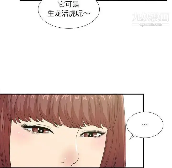 漫画《密友》第38话第14张图