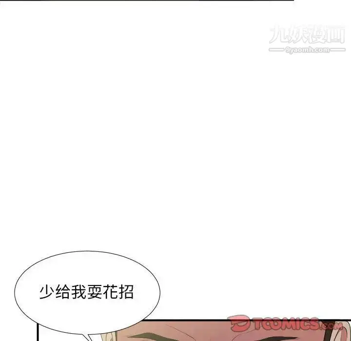 漫画《密友》第38话第15张图