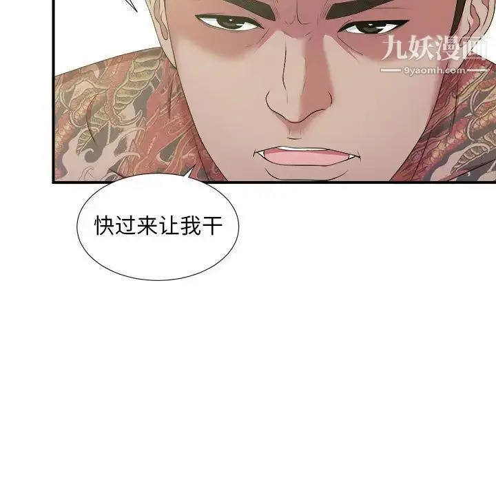 漫画《密友》第38话第16张图
