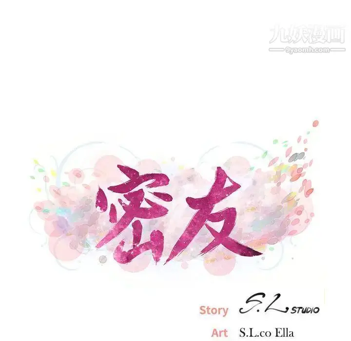 漫画《密友》第38话第17张图