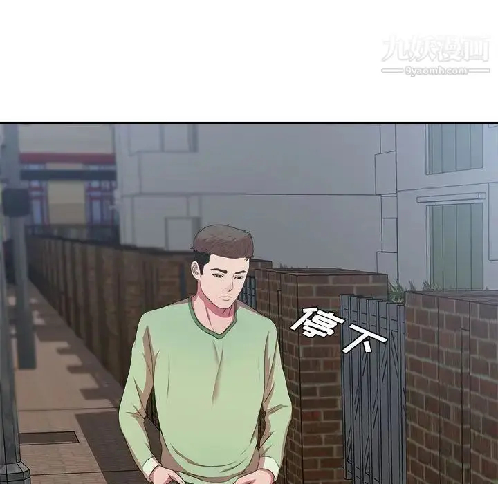 漫画《密友》第38话第20张图