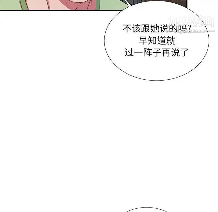 漫画《密友》第38话第23张图
