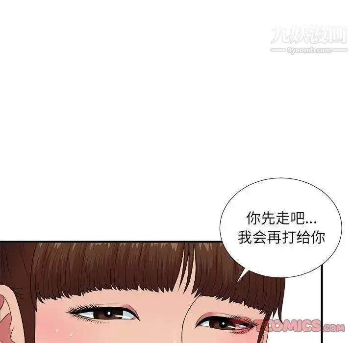 漫画《密友》第38话第27张图