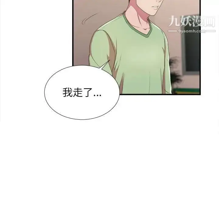 漫画《密友》第38话第29张图