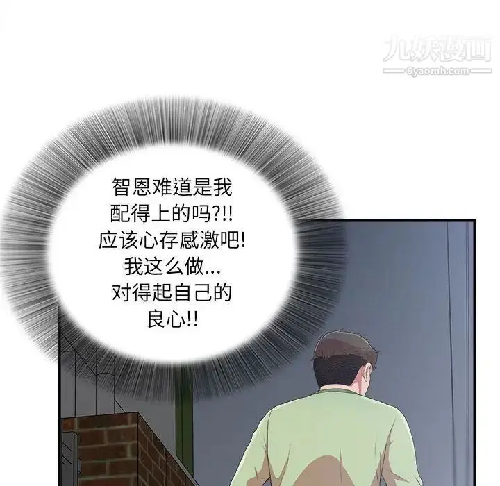 漫画《密友》第38话第32张图