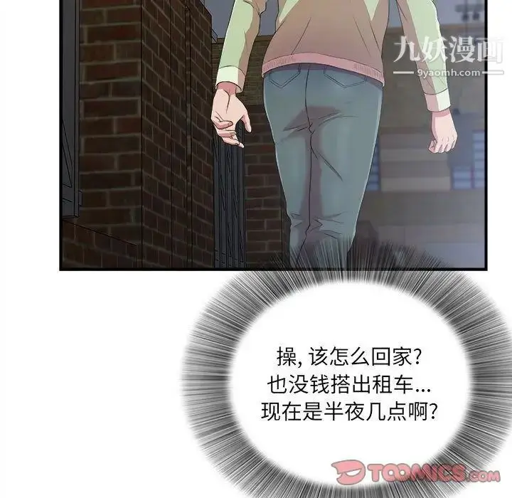 漫画《密友》第38话第33张图