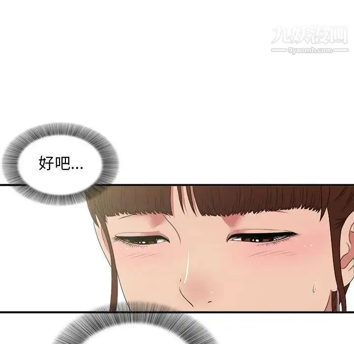 漫画《密友》第38话第37张图