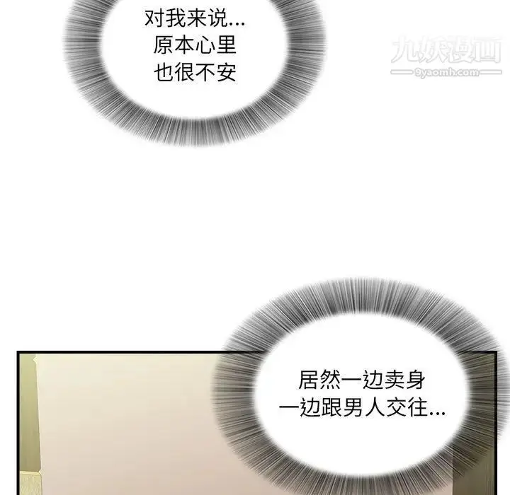 漫画《密友》第38话第38张图