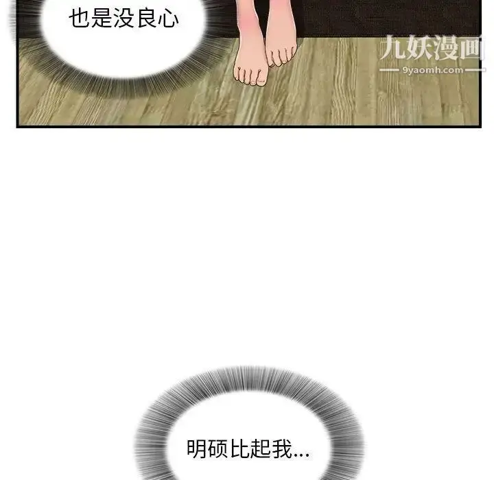 漫画《密友》第38话第40张图