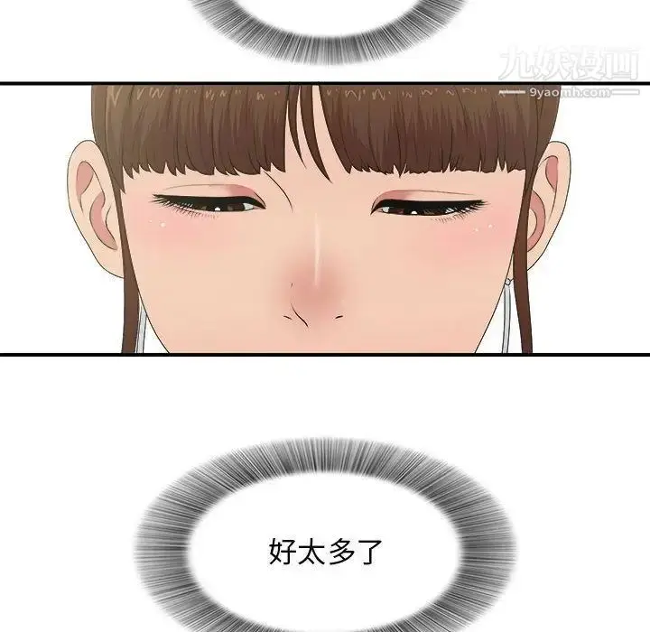 漫画《密友》第38话第41张图