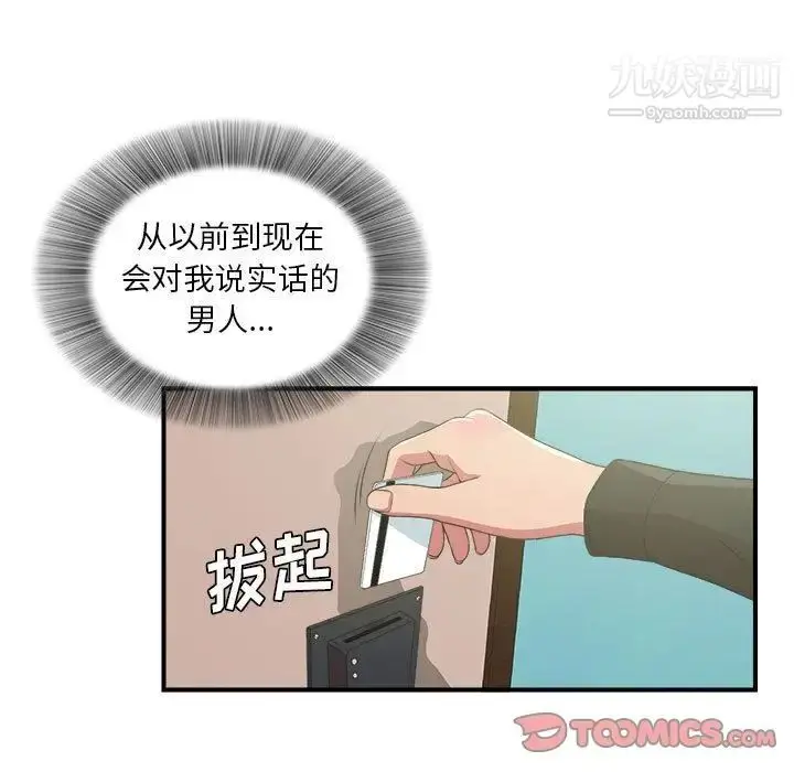 漫画《密友》第38话第45张图