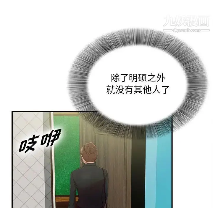 漫画《密友》第38话第46张图