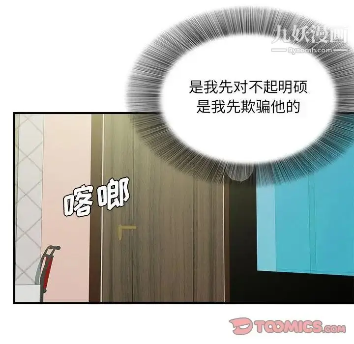漫画《密友》第38话第48张图
