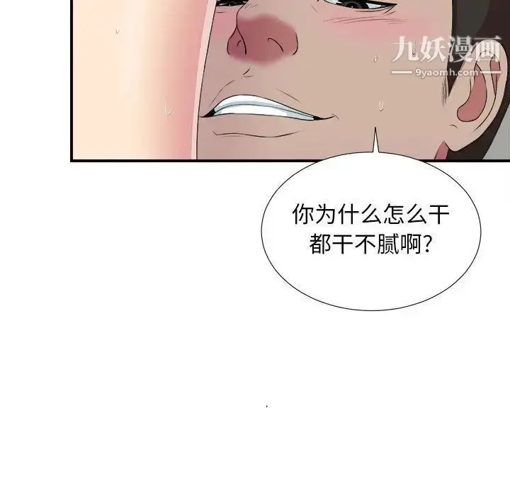 漫画《密友》第38话第56张图