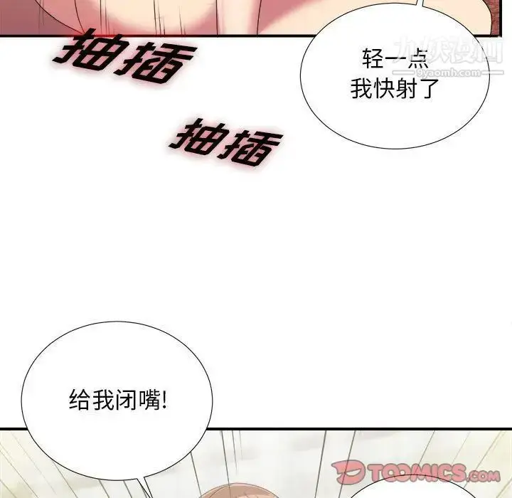 漫画《密友》第38话第60张图
