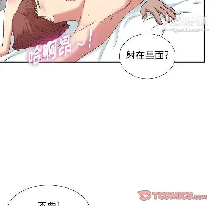 漫画《密友》第38话第72张图