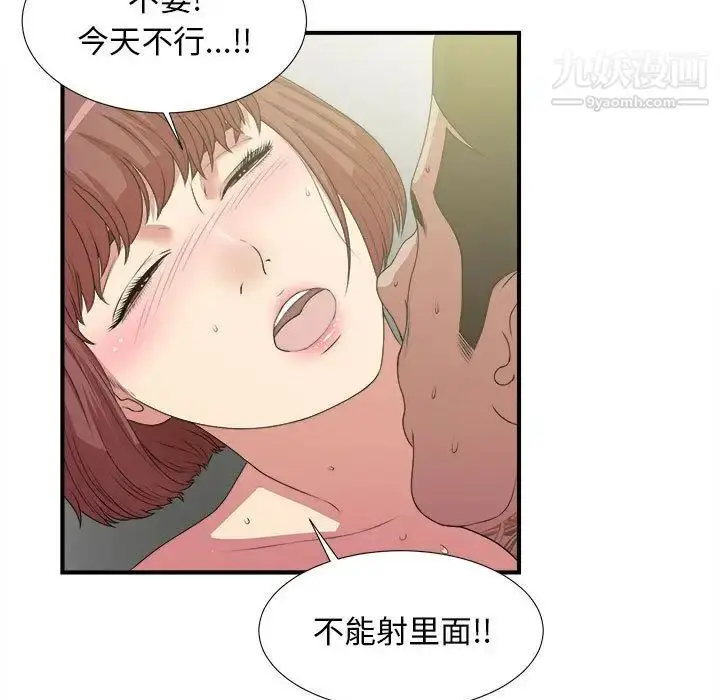漫画《密友》第38话第73张图
