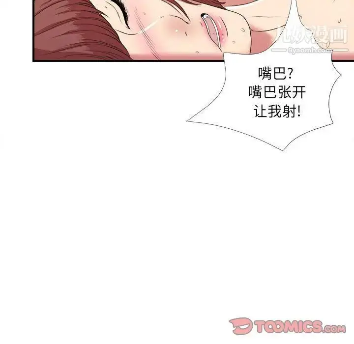 漫画《密友》第38话第75张图