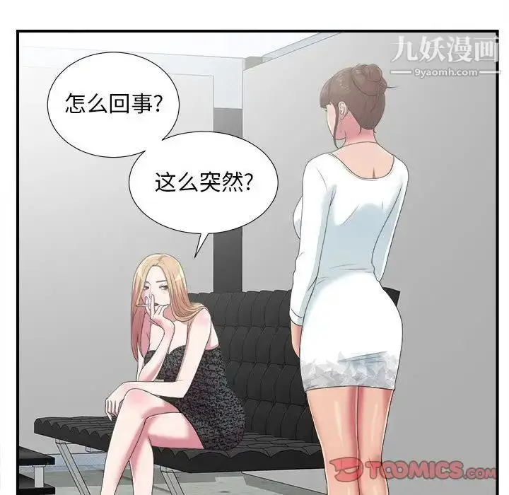 漫画《密友》第38话第87张图