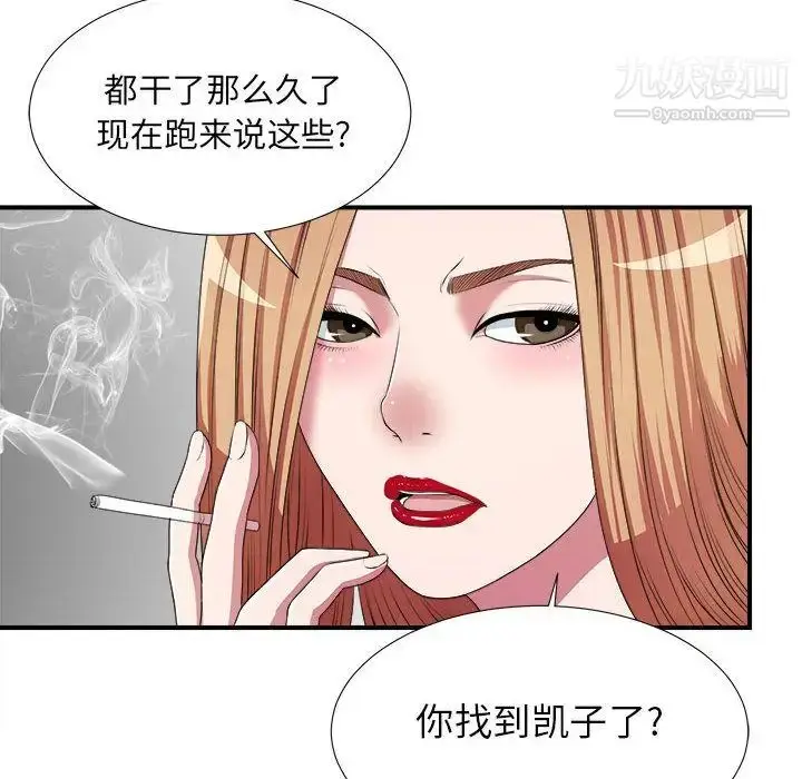 漫画《密友》第38话第89张图