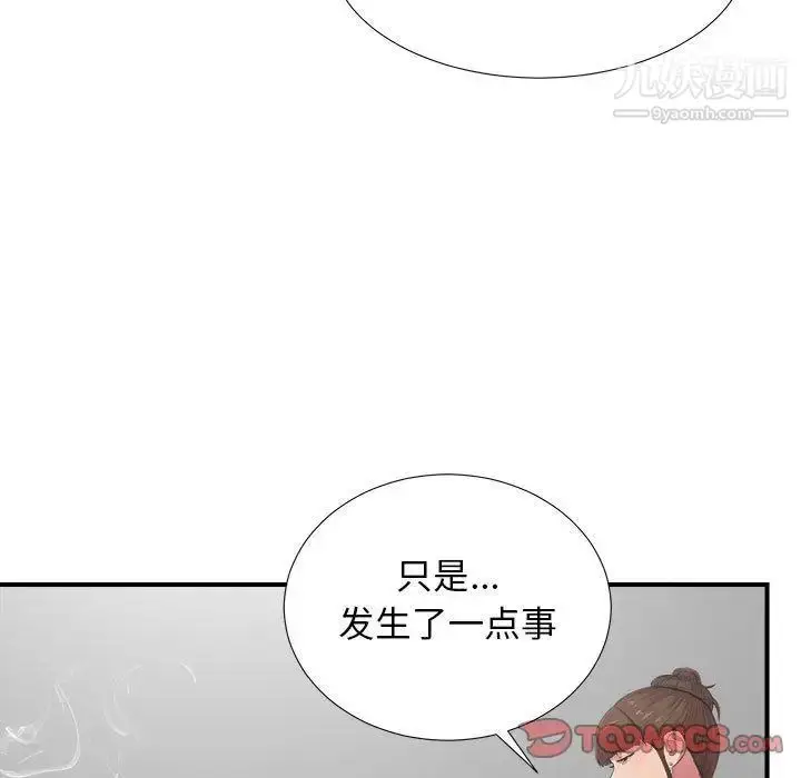 漫画《密友》第38话第90张图