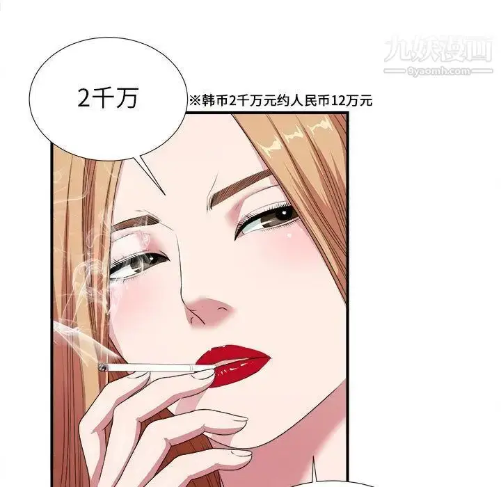 漫画《密友》第38话第94张图