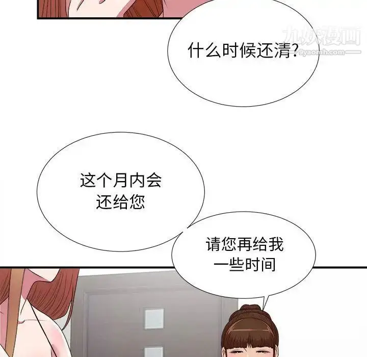 漫画《密友》第38话第95张图