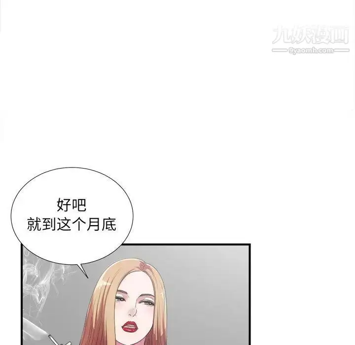 漫画《密友》第38话第97张图