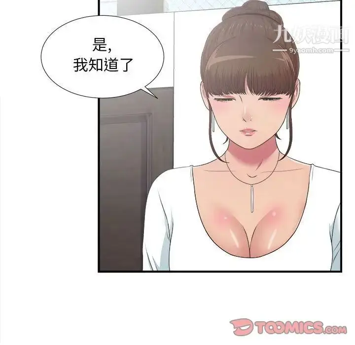 漫画《密友》第38话第99张图