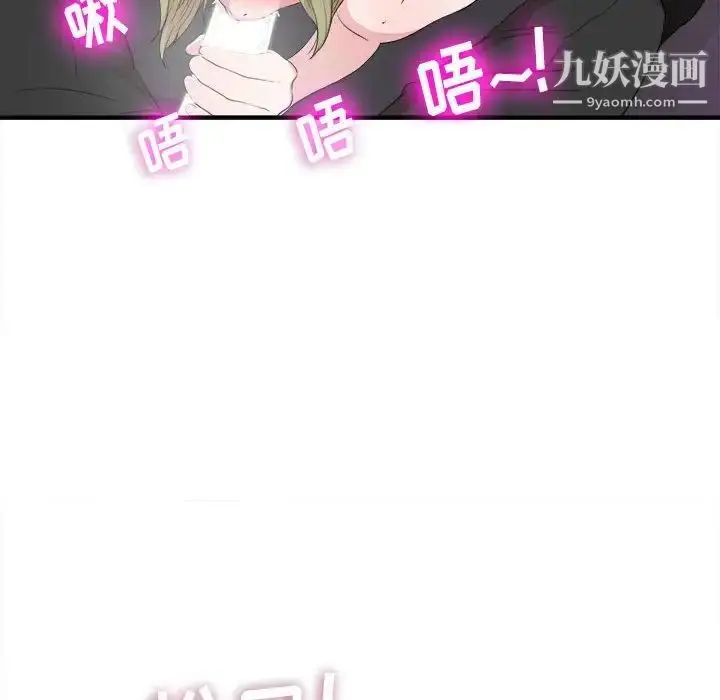 漫画《密友》第108话第10张图