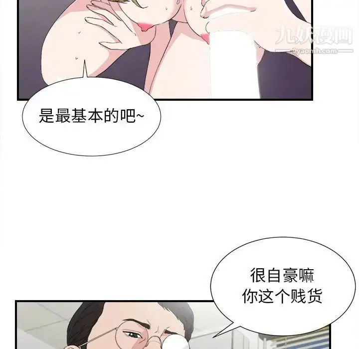 漫画《密友》第108话第13张图