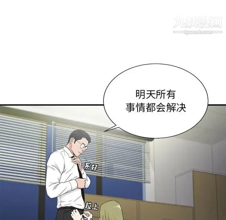 漫画《密友》第108话第16张图