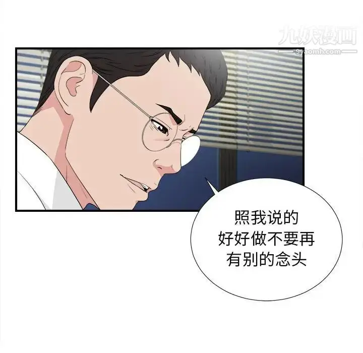 漫画《密友》第108话第18张图