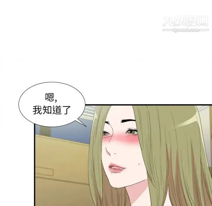 漫画《密友》第108话第19张图