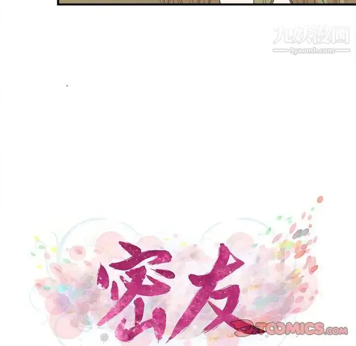 漫画《密友》第108话第20张图
