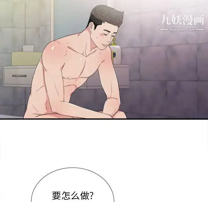 漫画《密友》第108话第23张图