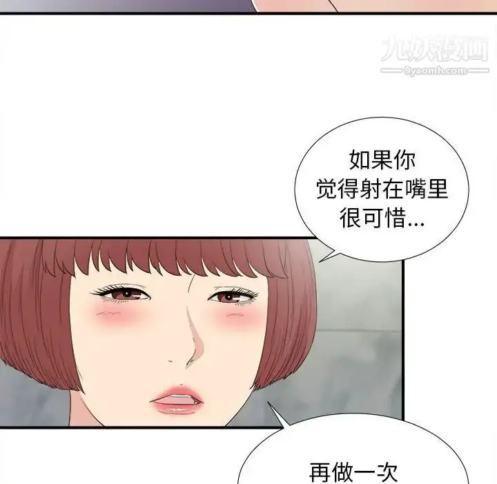 漫画《密友》第108话第25张图