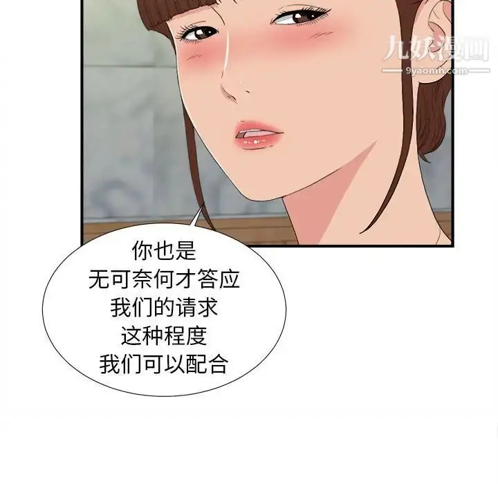 漫画《密友》第108话第27张图