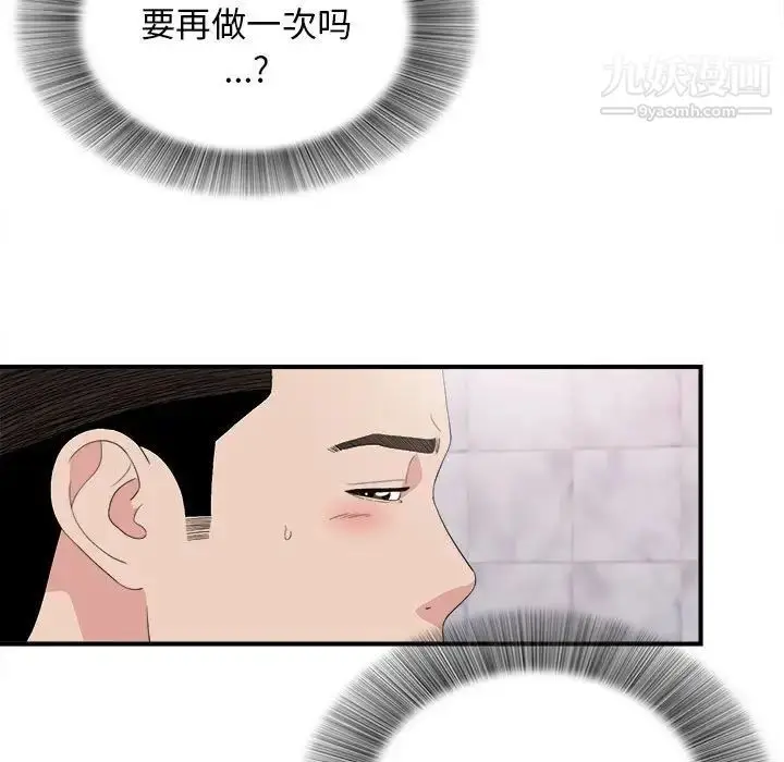漫画《密友》第108话第29张图