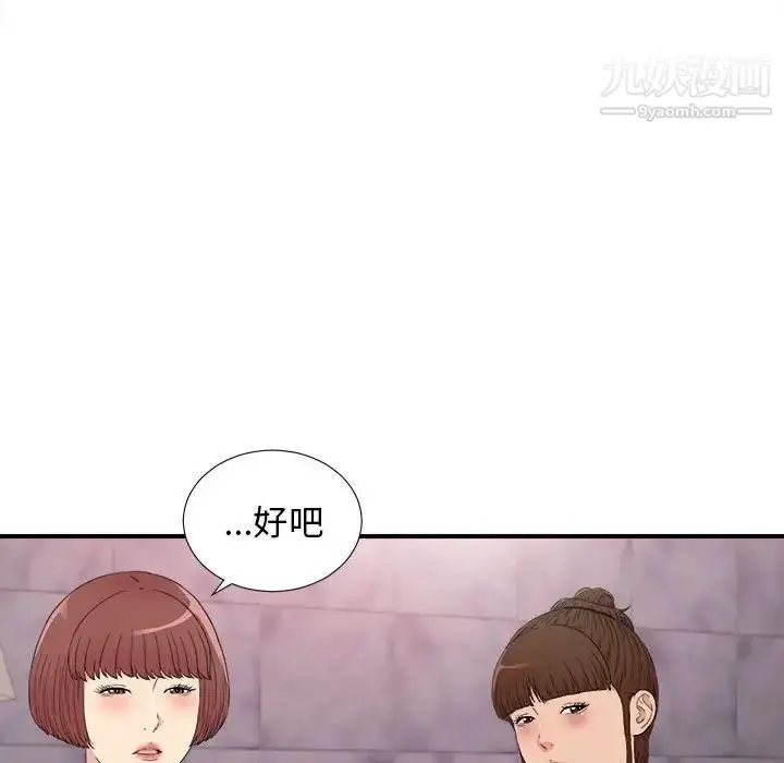 漫画《密友》第108话第32张图