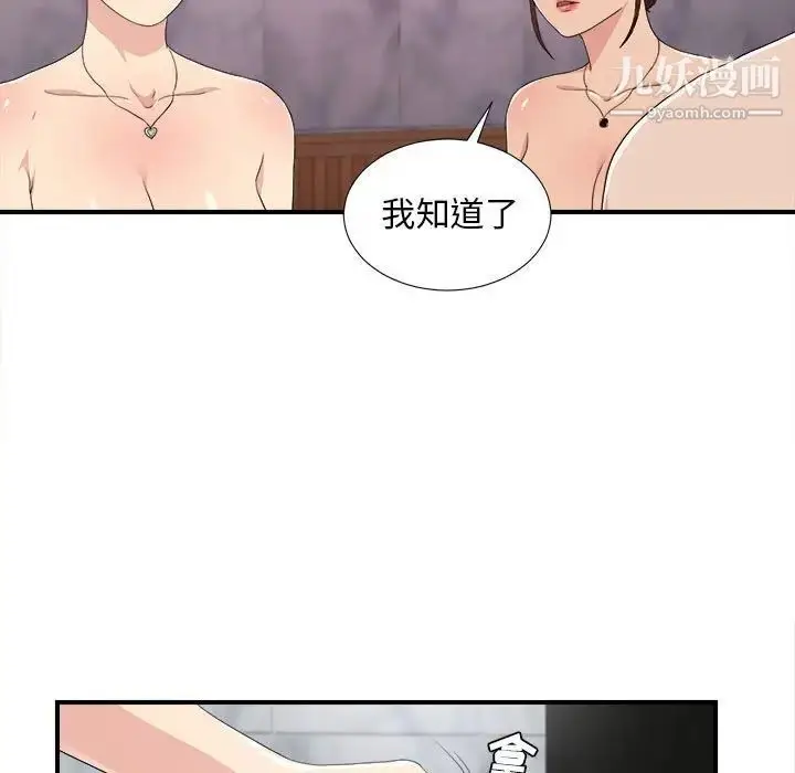 漫画《密友》第108话第33张图