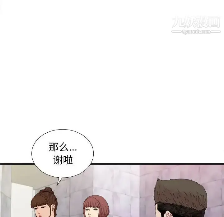 漫画《密友》第108话第36张图