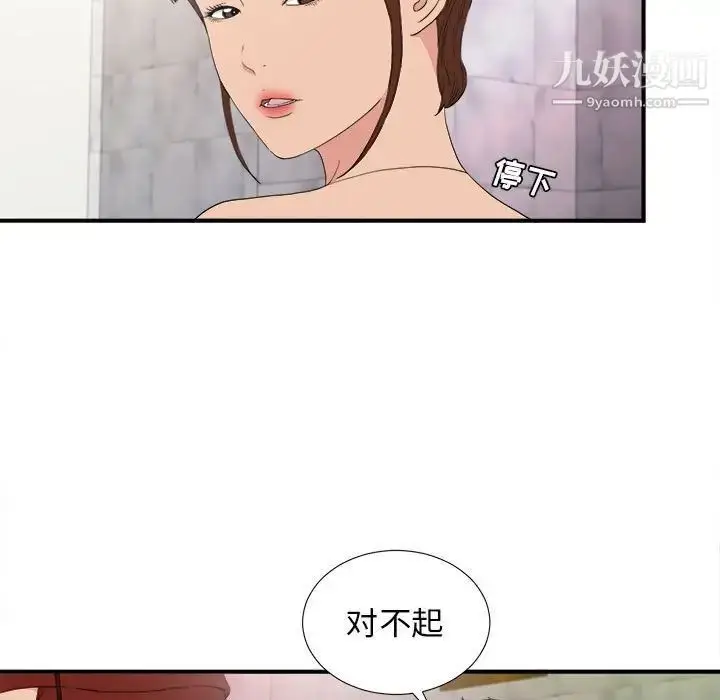 漫画《密友》第108话第39张图