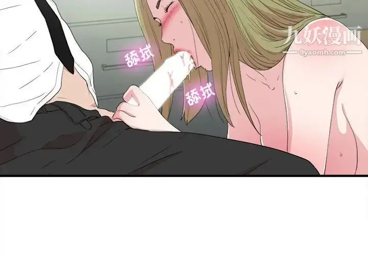 漫画《密友》第108话第4张图