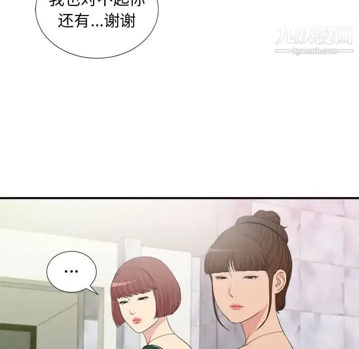 漫画《密友》第108话第42张图