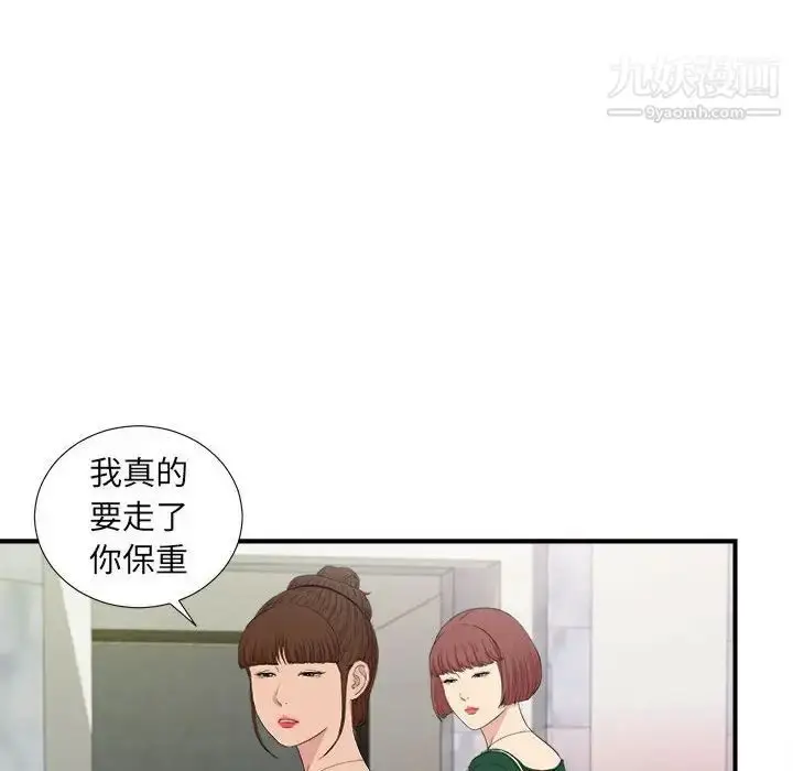 漫画《密友》第108话第44张图