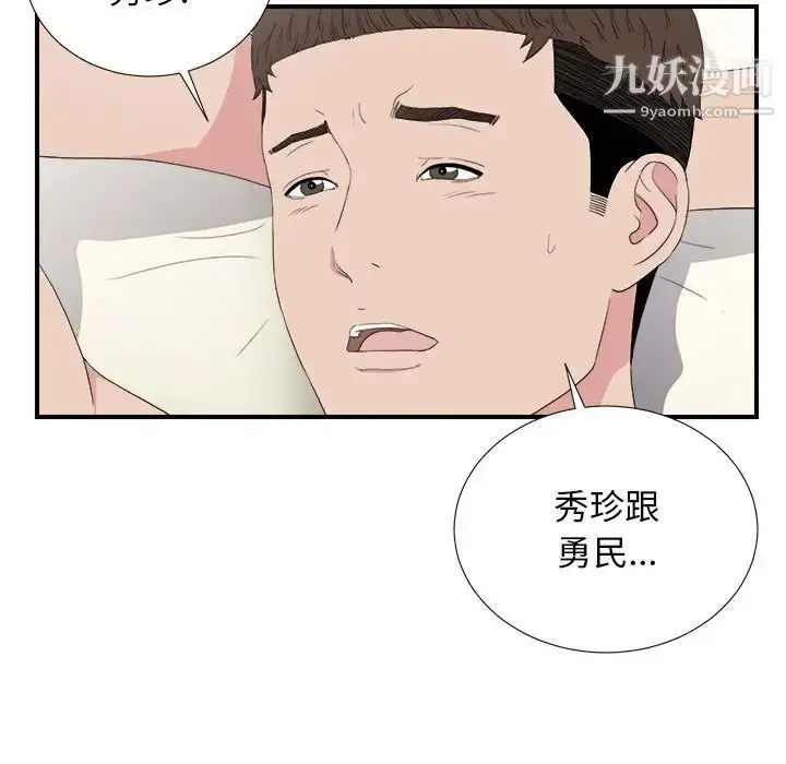 漫画《密友》第108话第49张图