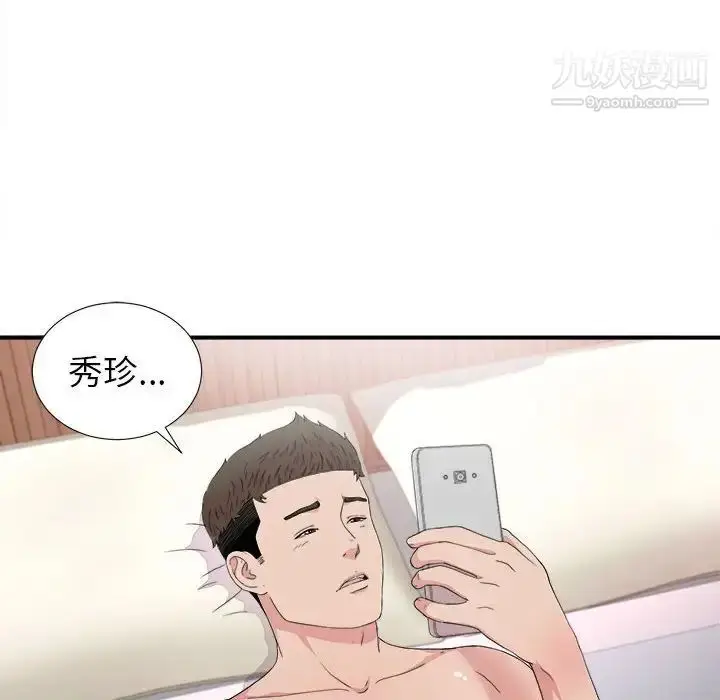漫画《密友》第108话第54张图