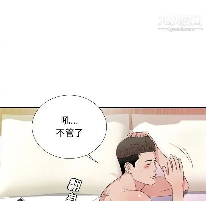 漫画《密友》第108话第59张图
