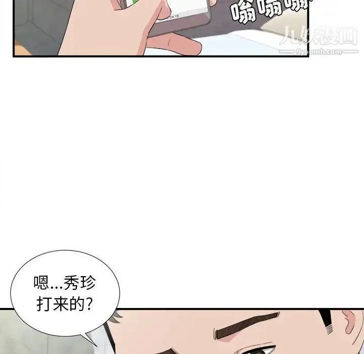 漫画《密友》第108话第72张图